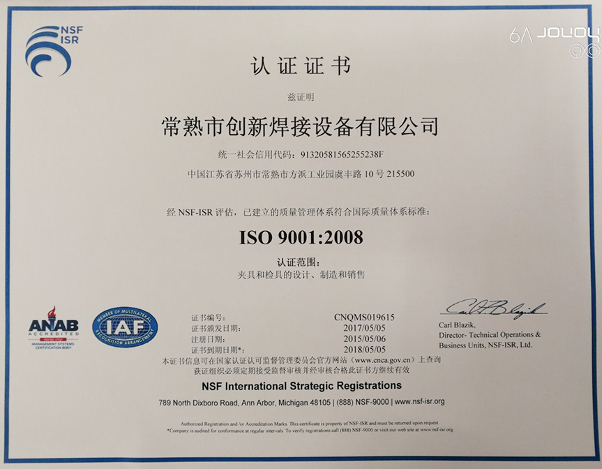 ISO90012008質(zhì)量體系認(rèn)證證書(shū) 